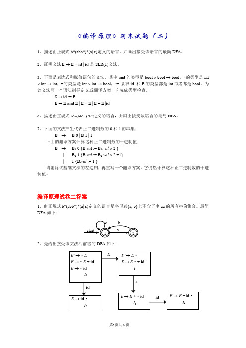 广工编译原理(精选题集+必考大题