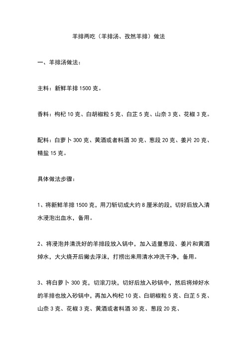 羊排汤、孜然羊排做法