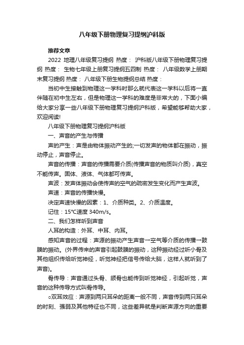 八年级下册物理复习提纲沪科版