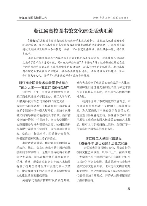 浙江省高校图书馆文化建设活动汇编