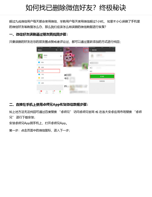 如何找已删除微信好友？终极秘诀