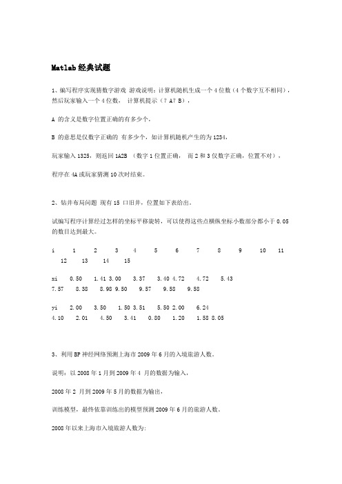 Matlab编程题(一)
