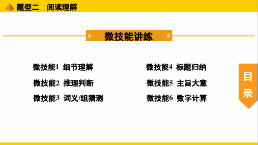 2.英语中考专题复习题型二  阅读理解(讲)