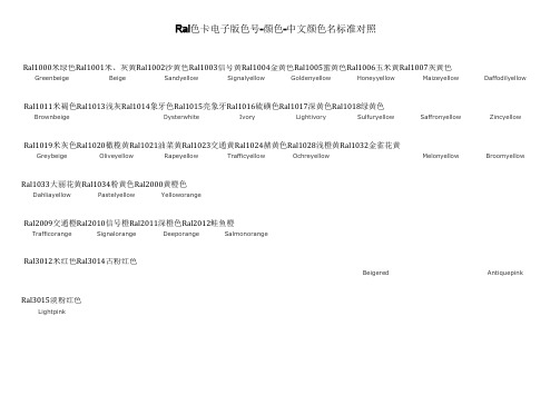 ral色卡对照表-色卡对照表