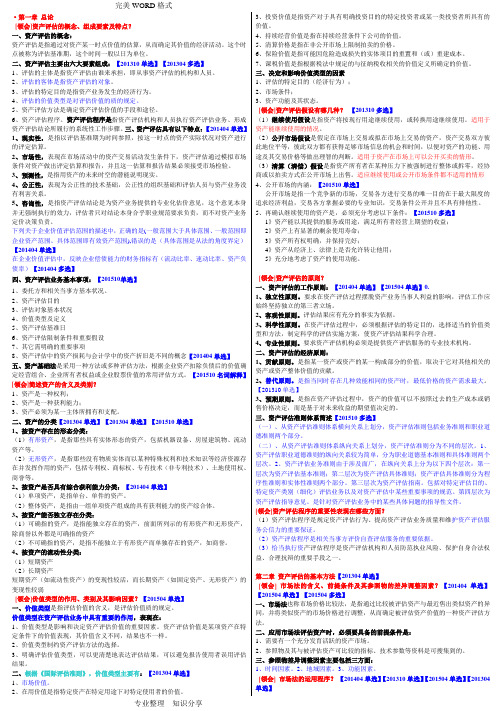 00158资产评估复习题资料全