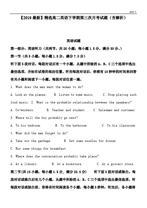 2020高二英语下学期第三次月考试题(含解析)