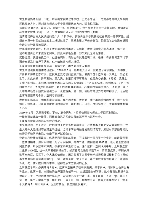 吉林大学中国近现代史专业调剂湖南师范大学中国近现代史考研经验心得(转)