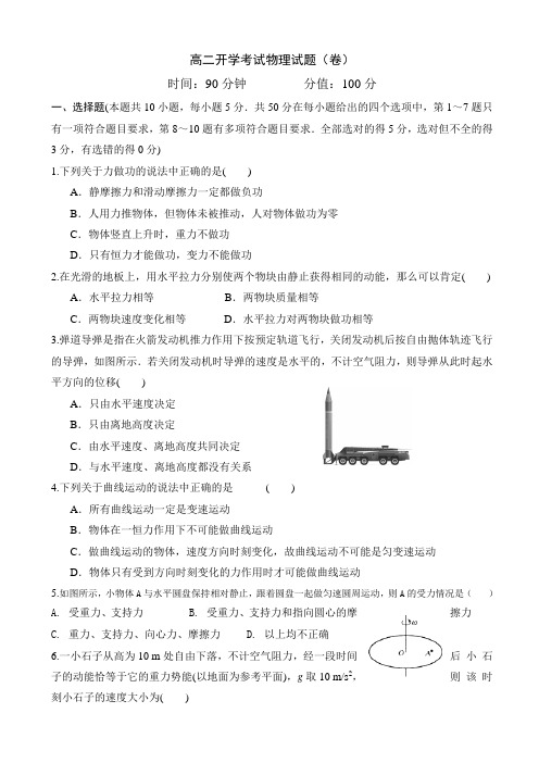 陕西省城固一中2018-2019学年高二上学期开学考试物理(文)试题 Word版