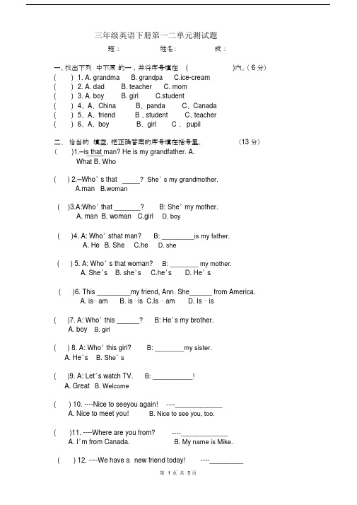 (完整版)(人教版)三年级英语下册第一二单元测试题.doc