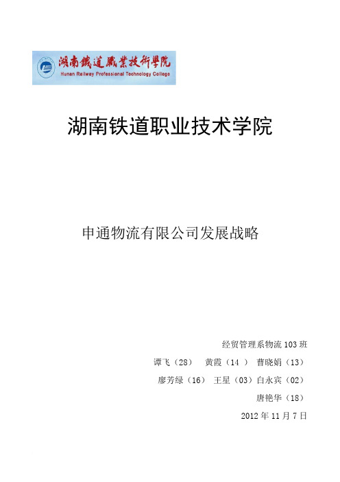 申通物流有限公司发展战略