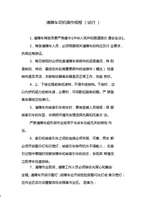 清障车司机操作规程