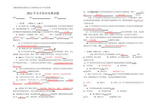 2011年安全知识竞赛试题ok