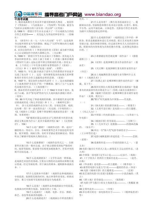 中央戏剧学院文史常识考试要点