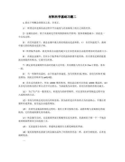 材料科学基础习题二