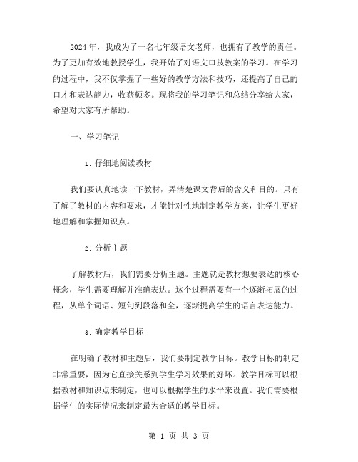 七年级语文口技教案学习笔记：记录学习,总结提高