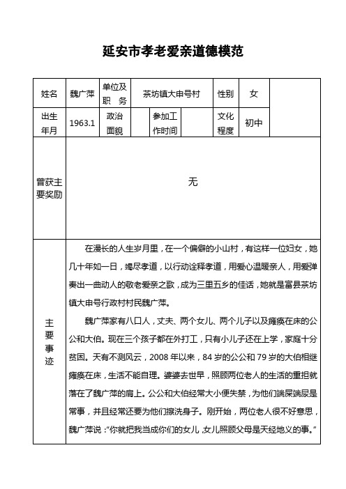 孝老爱亲模范推荐表