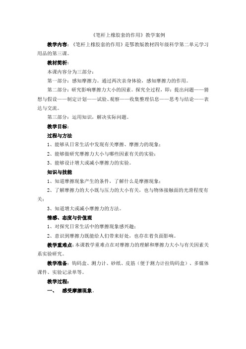 《笔杆上橡胶套的作用》教学案例