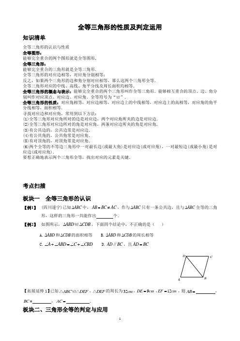 北师大版 七年级数学下册  第四章  全等三角形的性质和判定的归纳总结 (无答案)