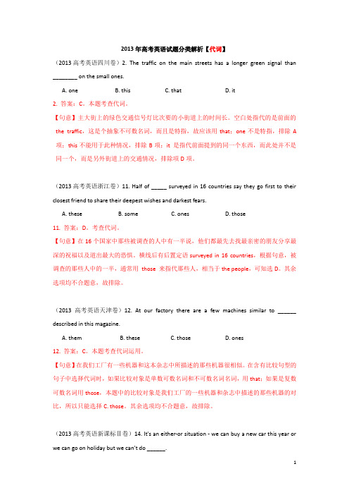 2013高考英语试题汇编：代词类单选