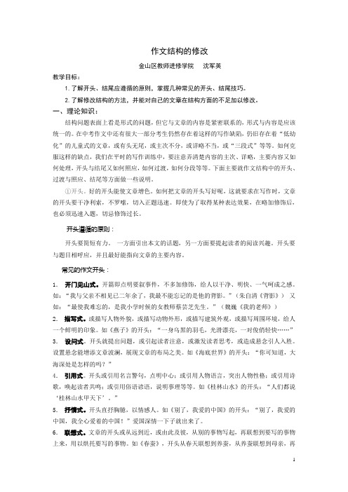 专题复习：作文结构的修改