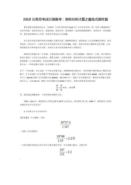 2015公务员考试行测备考：资料分析计算之傻瓜式操作篇