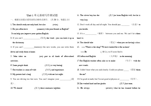 Unit 1单元基础写作测试题