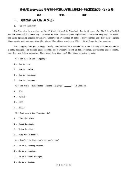 鲁教版2019-2020学年初中英语九年级上册期中考试模拟试卷(1)B卷
