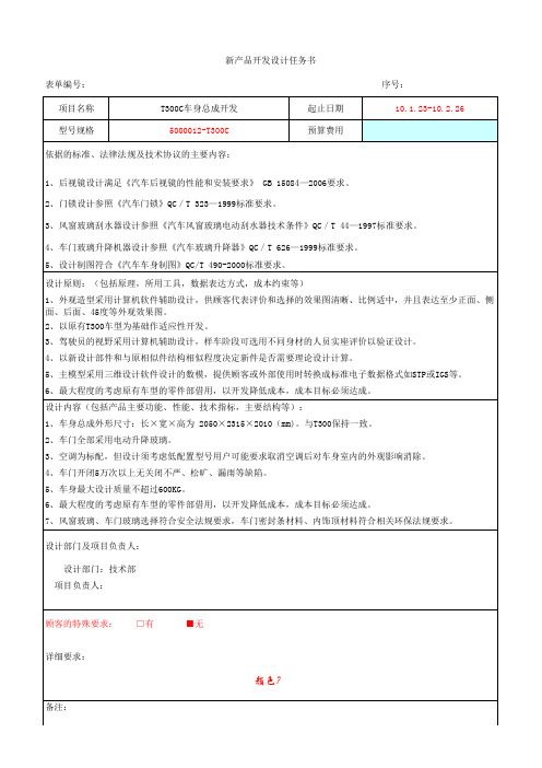 APQP程序文件及完整表格01