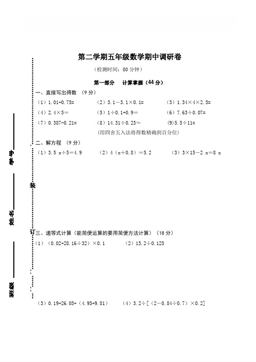 沪教版小学五下数学期中试卷(附答案)