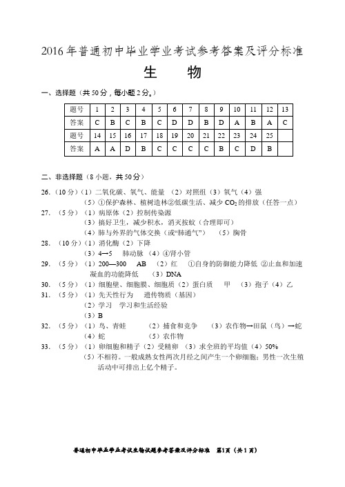 长沙中考生物答案