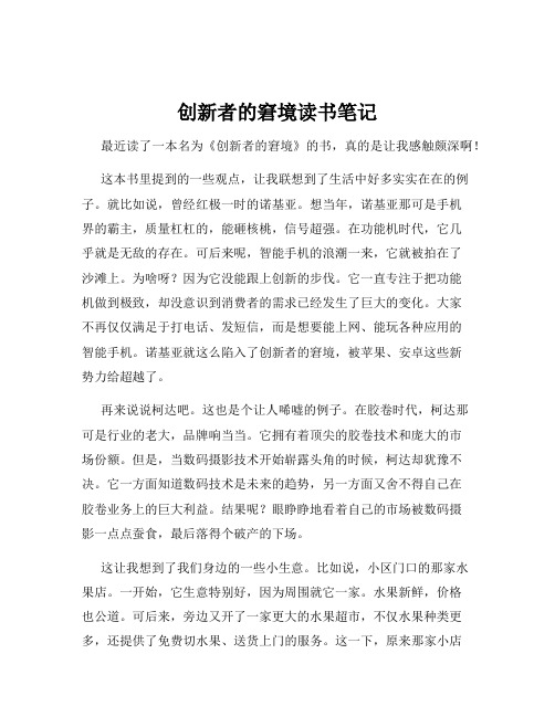 创新者的窘境读书笔记