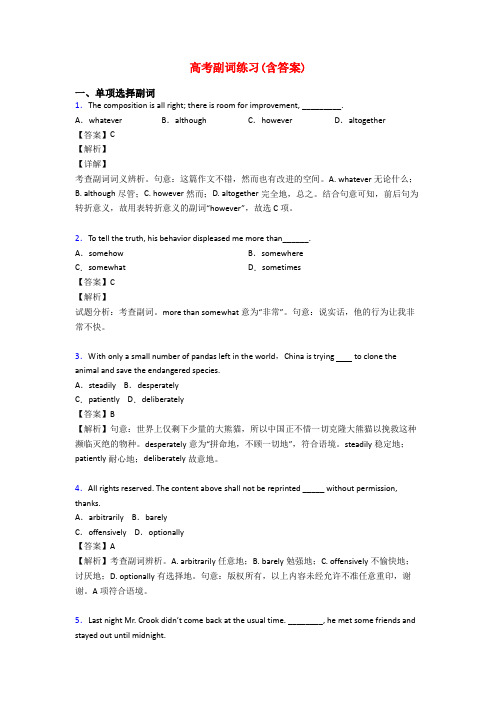 高考副词练习(含答案)