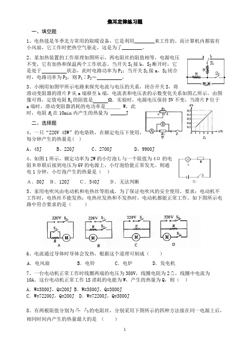 (完整版)焦耳定律练习题(含答案)