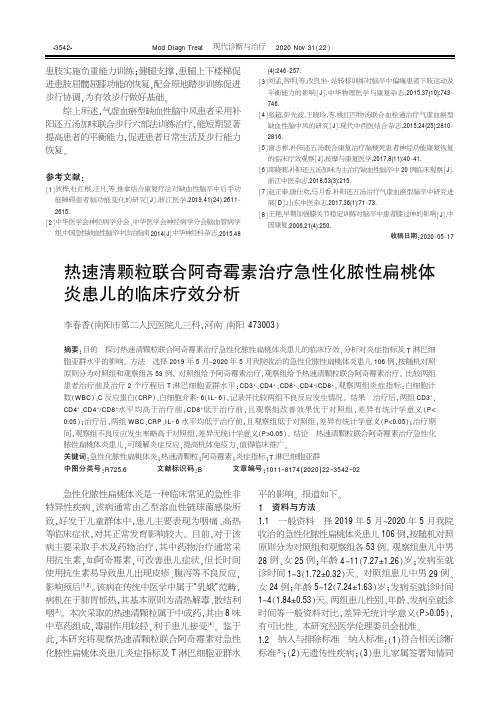 热速清颗粒联合阿奇霉素治疗急性化脓性扁桃体炎患儿的临床疗效分析