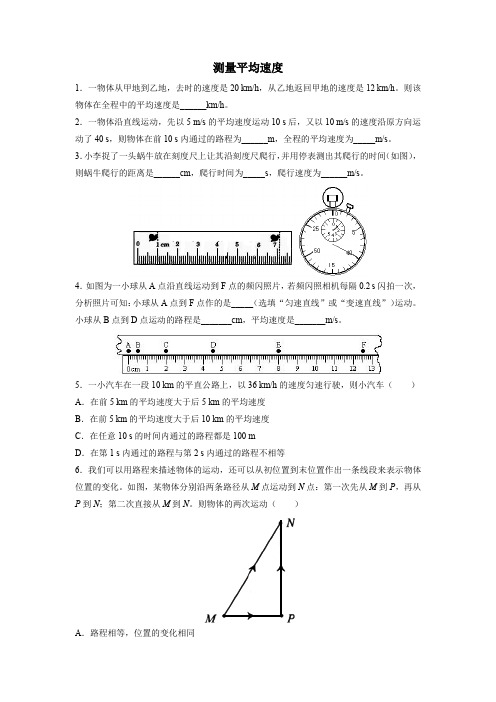 人教版物理八年级上册《测量平均速度》拓展训练