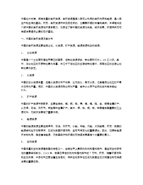 高三地理教案：中国的自然资源与环境承载力