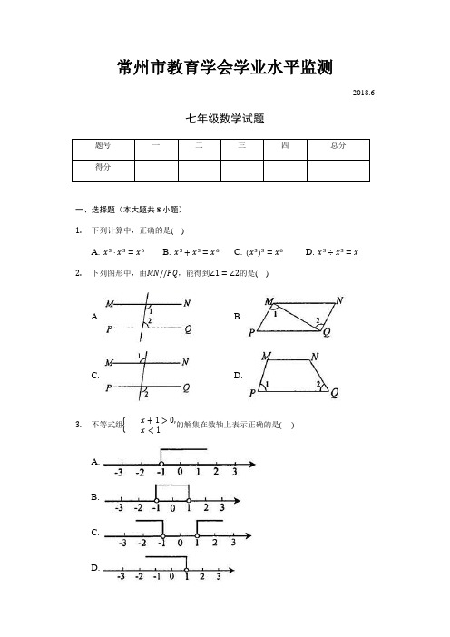 2019-2020年江苏省常州市七年级下期末联考数学试题含答案解析