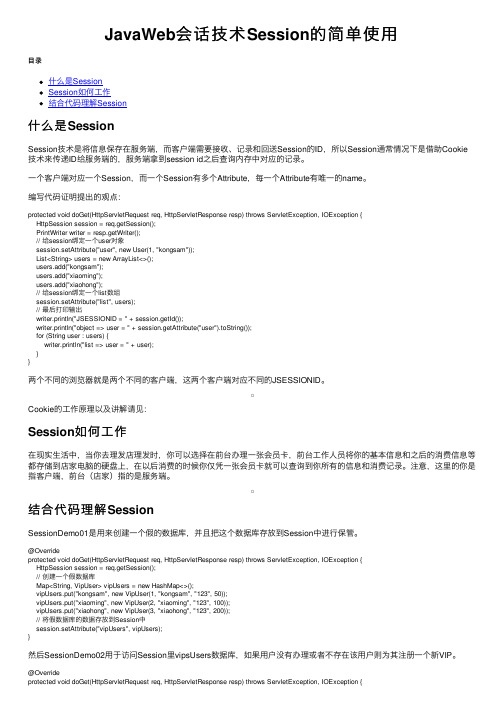 JavaWeb会话技术Session的简单使用