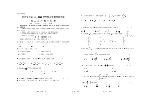 2012-2013学年上学期江西景德镇市高二期末考试文科数学试卷(含答案)