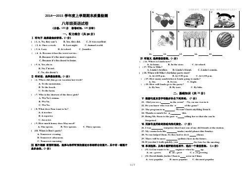 2014-2015学年第一学期八年级英语期末质量检测试卷