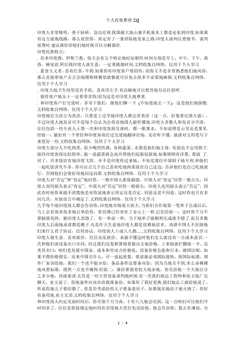 帮课外贸实战之Alex教你如何跟印度买家做生意