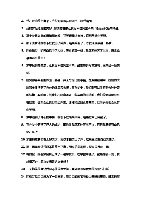 做梦都会笑醒文案