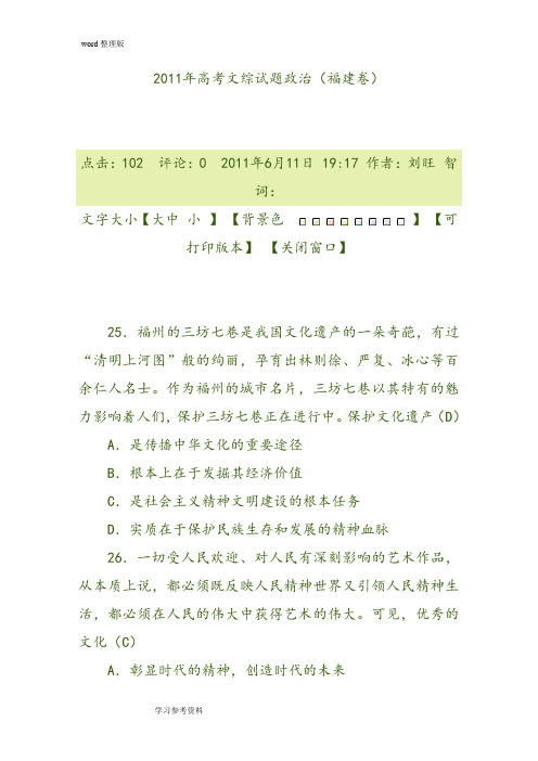 思想政治人教版高中必修1 经济生活2011年福建高考文综政治真题及答案