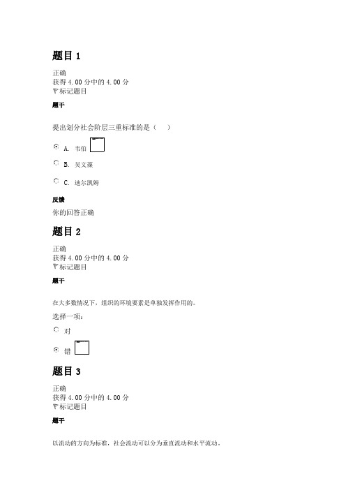 社会学概论2