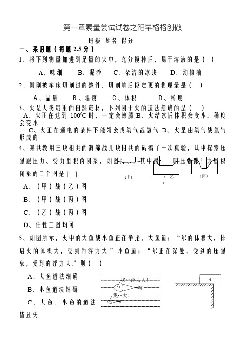 浙教版八年级科学上第一章基础测试卷 易错题难题含答案完整版