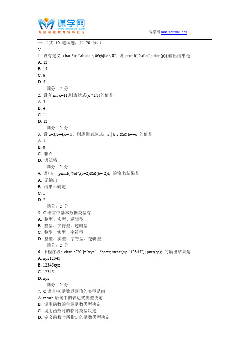 华东石油 2016年春季学期《C语言》在线考试(适用于2016年6月份考试)