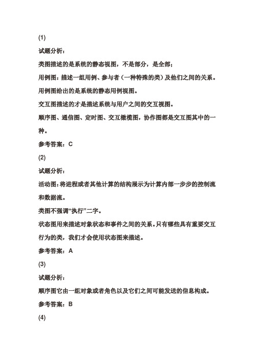 2010系统分析师上午试题答案解析