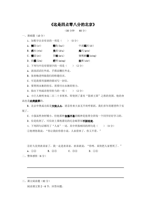 2021-2021九年级语文下册第二单元7《这是四点零八分的北京》练习(1)(新版)语文版