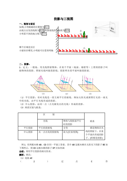 投影与三视图知识点总结