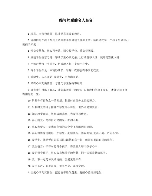 描写师爱的名人名言
